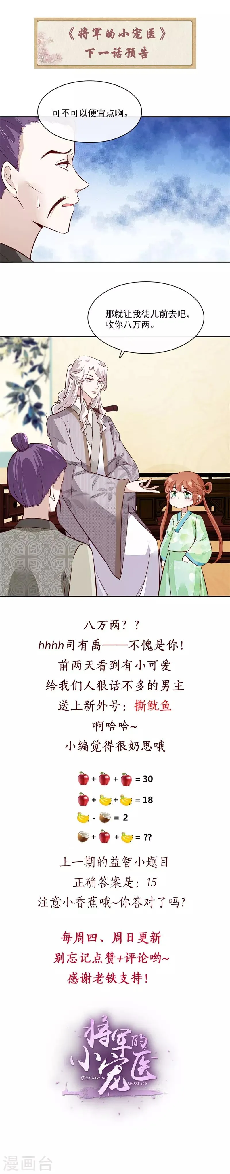 第47话 你会后悔的！ 第7页