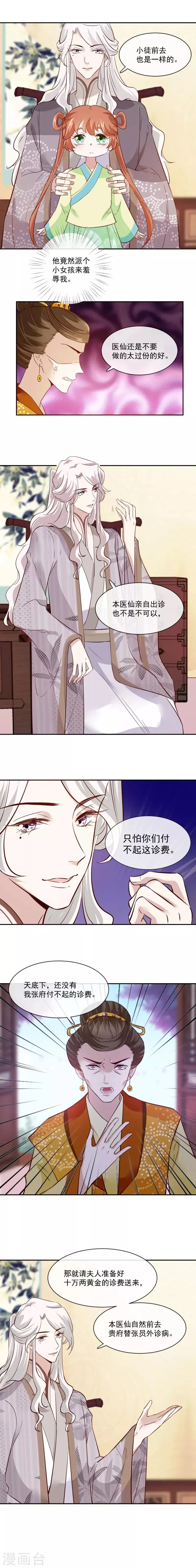 第48话 不信为夫的能力？ 第2页