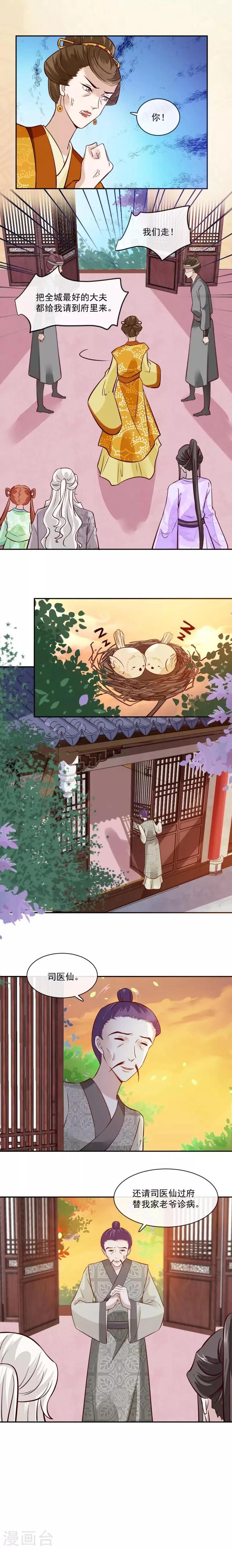 第48话 不信为夫的能力？ 第3页
