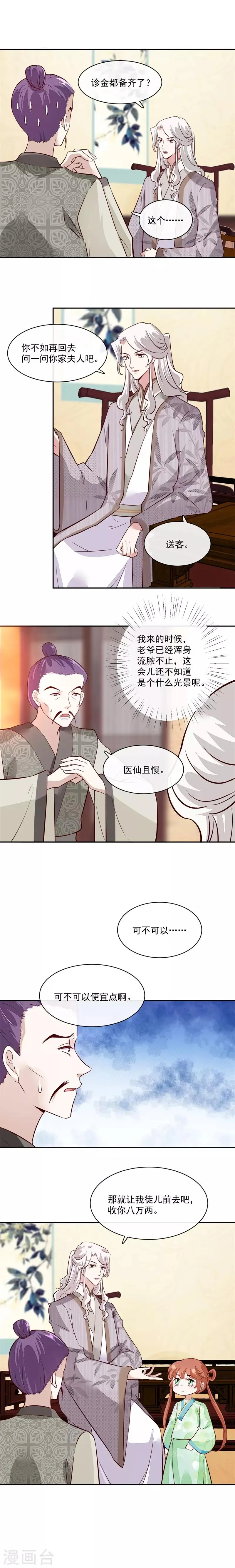 第48话 不信为夫的能力？ 第4页