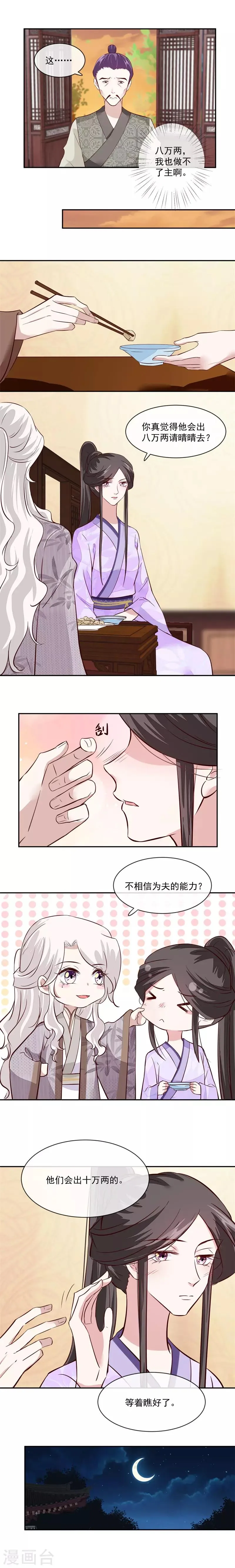 第48话 不信为夫的能力？ 第5页