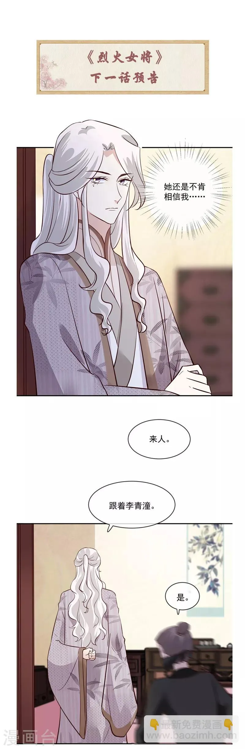 第48话 不信为夫的能力？ 第7页