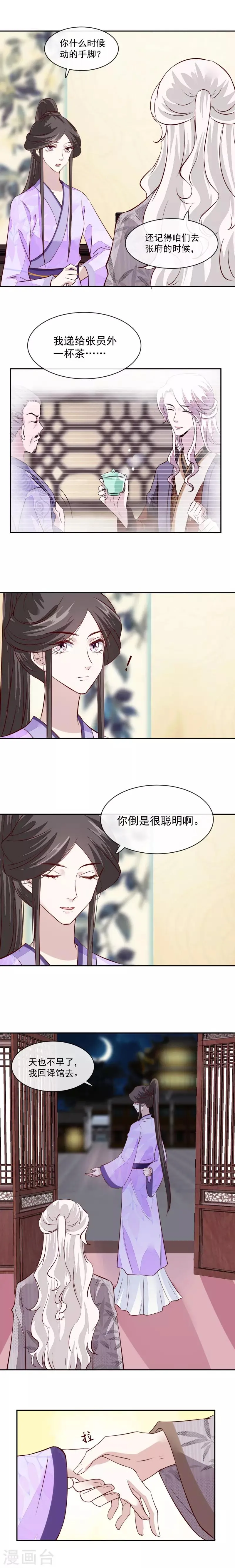 第49话 他为何要这样做 第2页