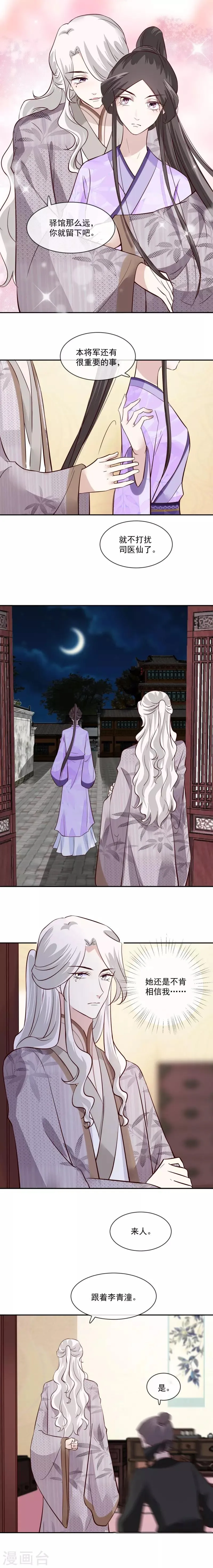 第49话 他为何要这样做 第3页