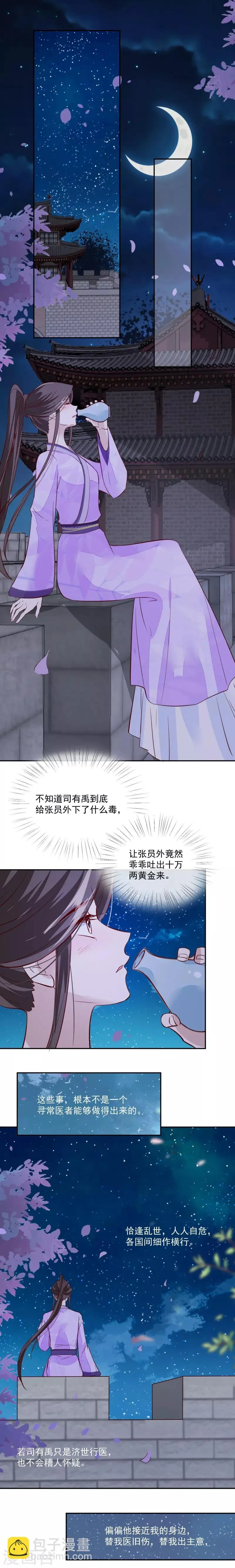 第49话 他为何要这样做 第4页