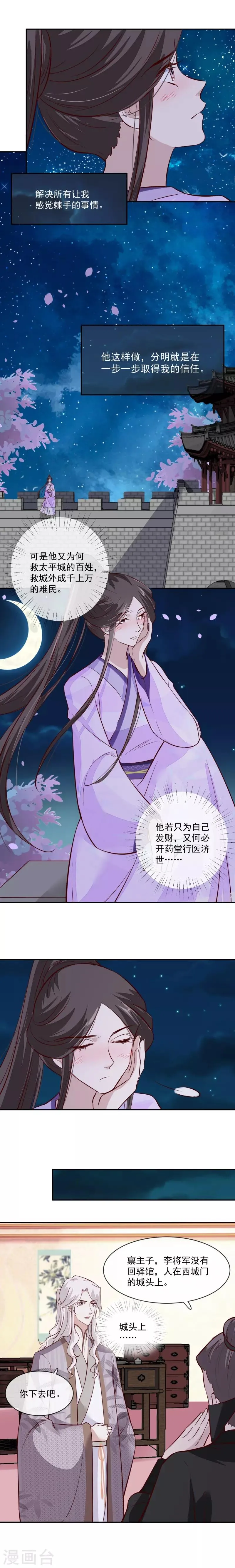 第49话 他为何要这样做 第5页