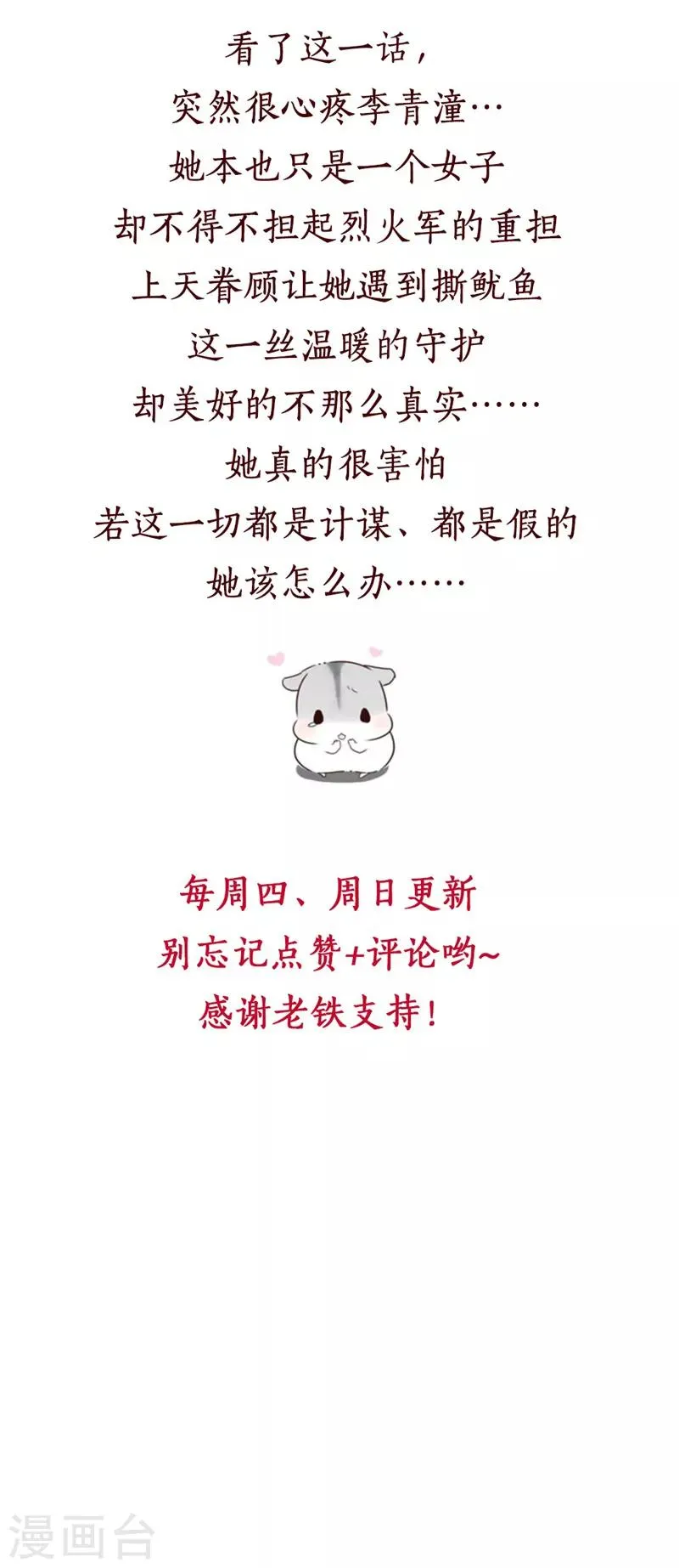 第49话 他为何要这样做 第8页