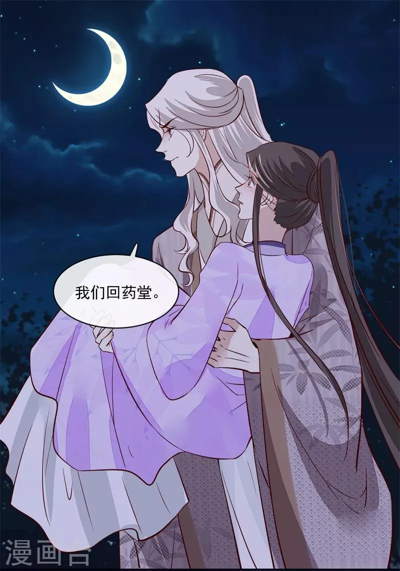 第50话 可我心甘情愿 第3页