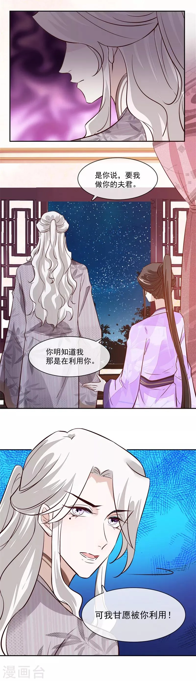 第50话 可我心甘情愿 第7页