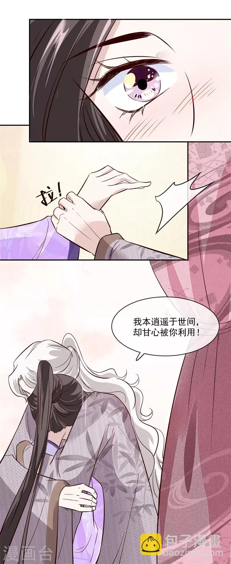 第50话 可我心甘情愿 第8页