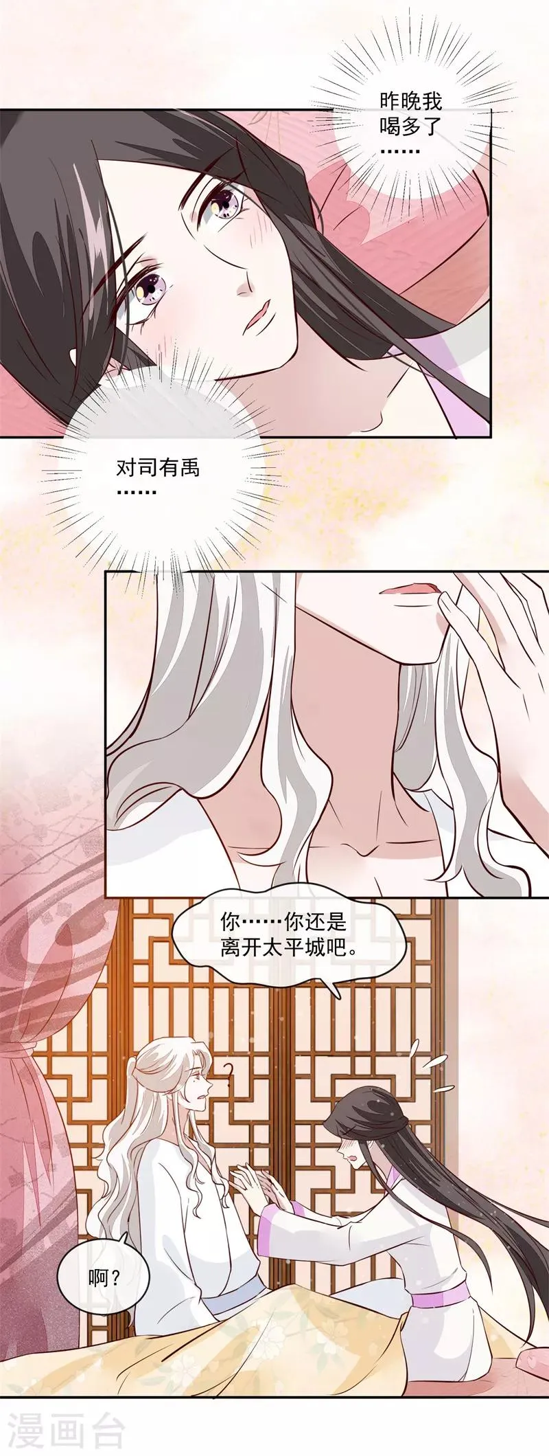 第50话 可我心甘情愿 第14页
