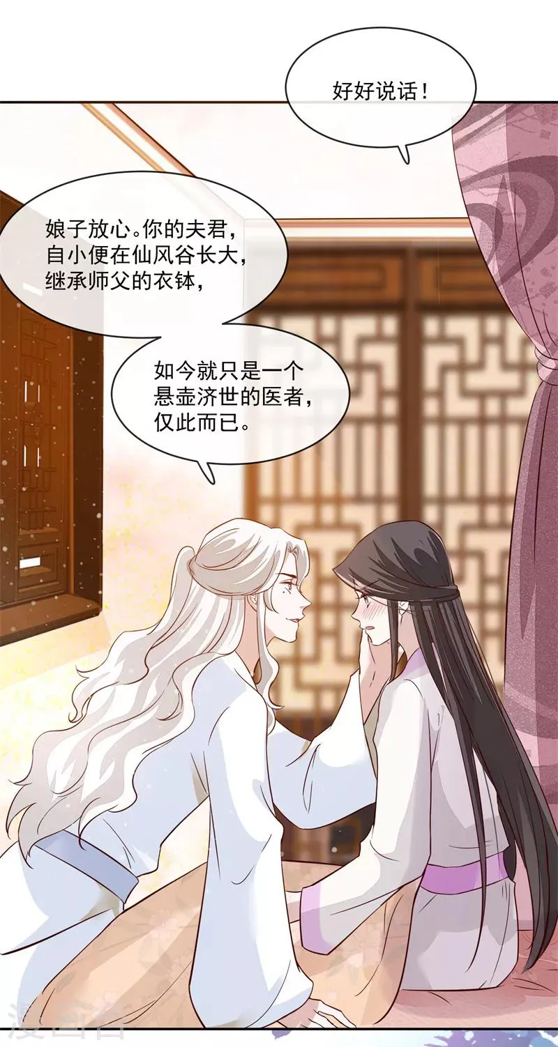 第50话 可我心甘情愿 第16页