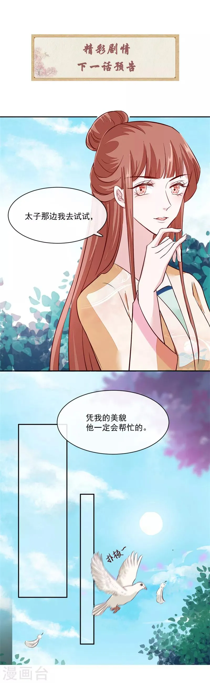 第50话 可我心甘情愿 第18页