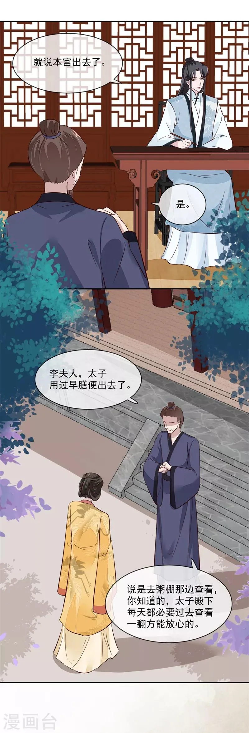 第51话 你们都是我的棋子 第2页
