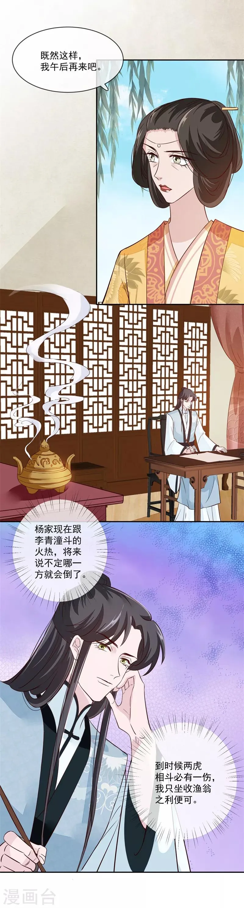 第51话 你们都是我的棋子 第3页