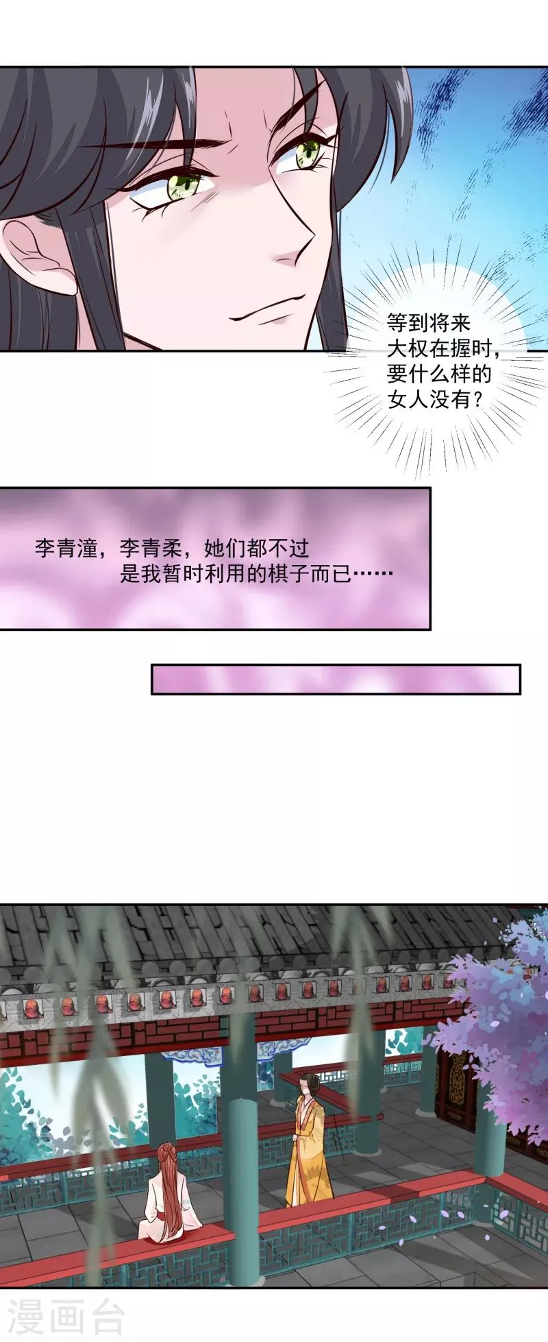 第51话 你们都是我的棋子 第4页