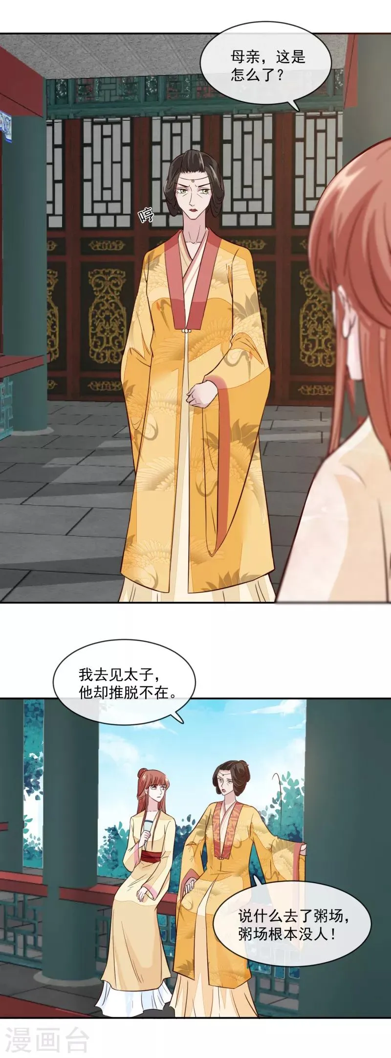 第51话 你们都是我的棋子 第5页
