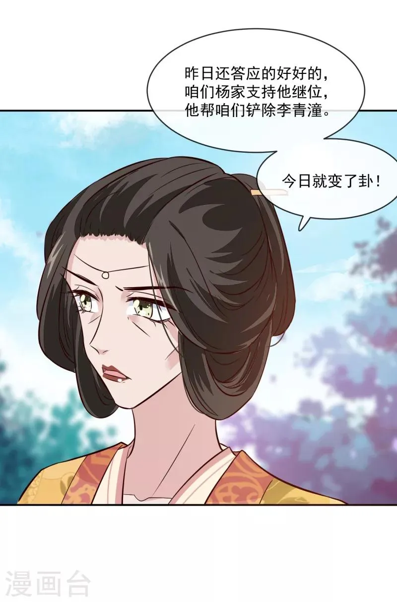 第51话 你们都是我的棋子 第6页