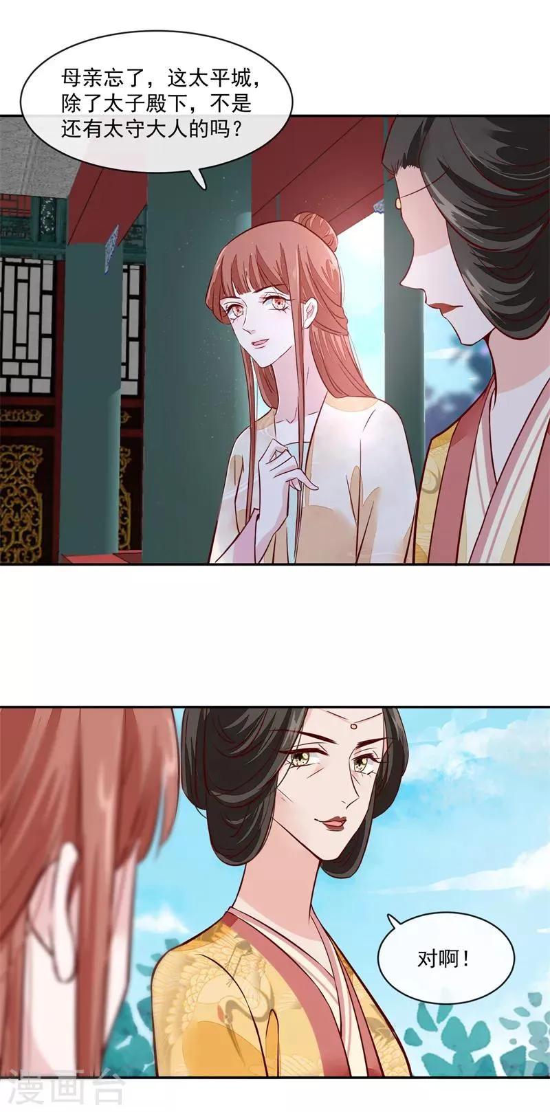 第51话 你们都是我的棋子 第7页