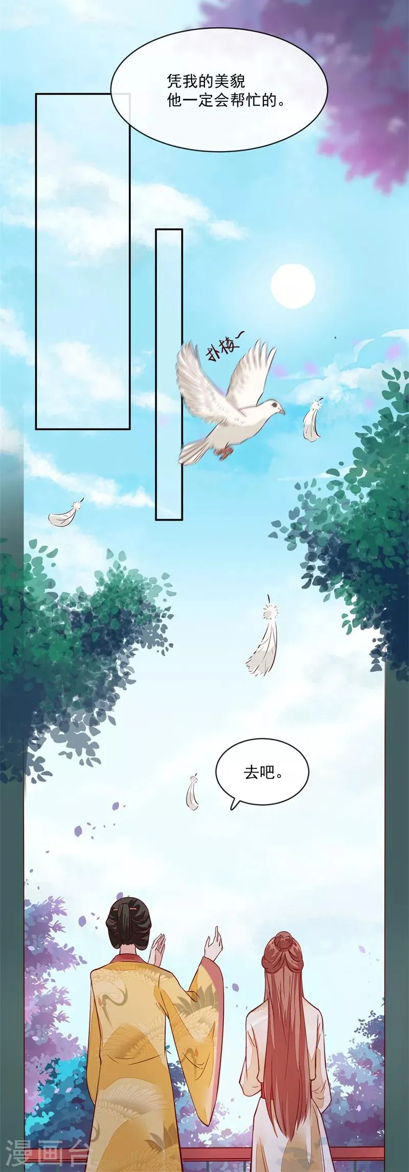 第51话 你们都是我的棋子 第9页