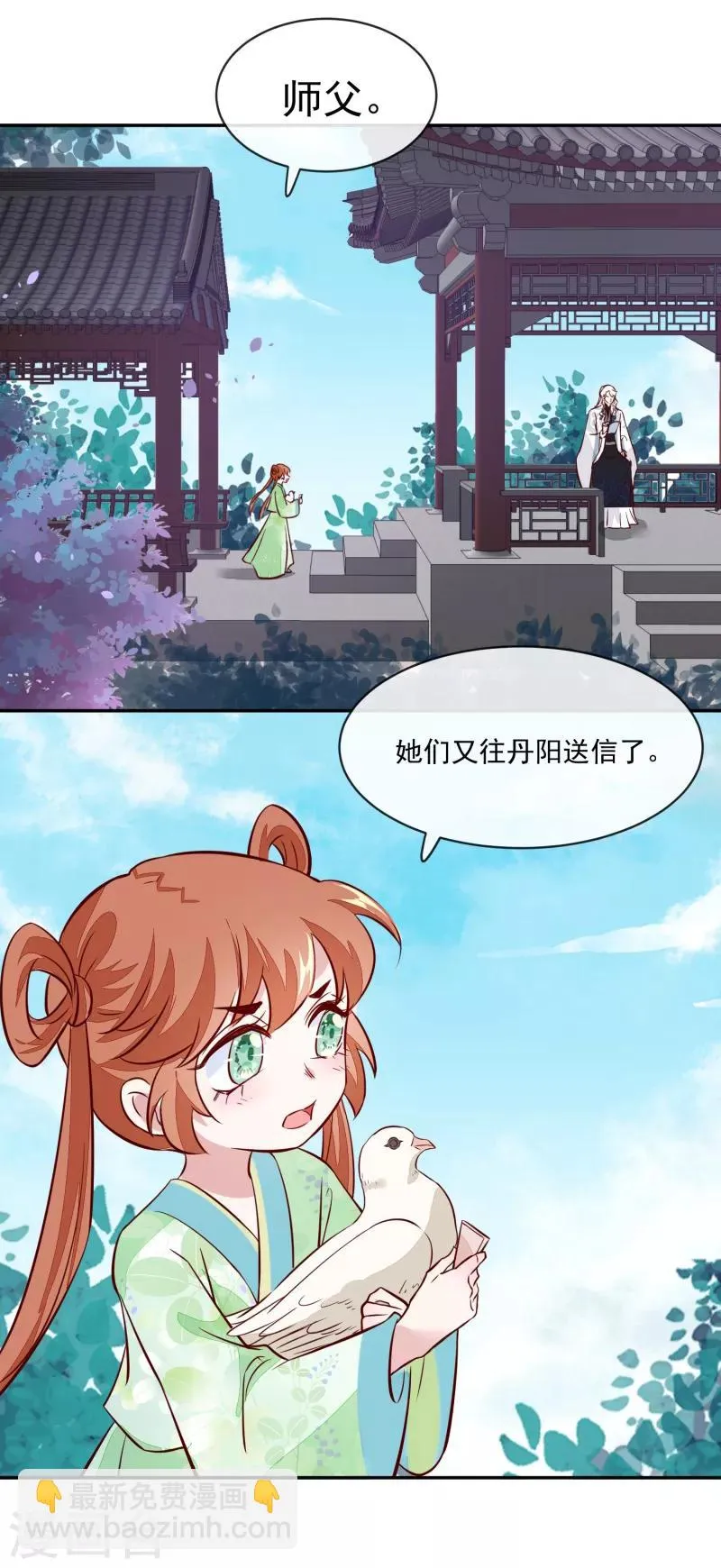 第51话 你们都是我的棋子 第11页