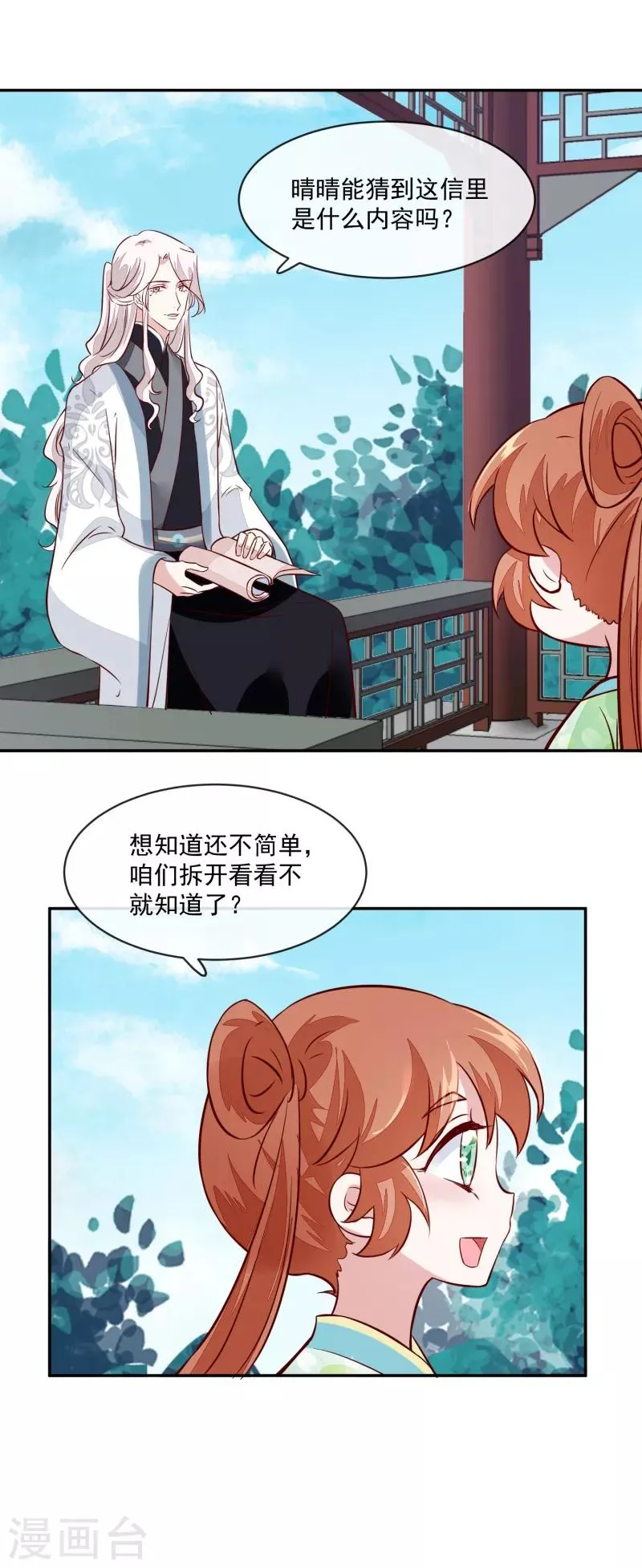 第51话 你们都是我的棋子 第12页