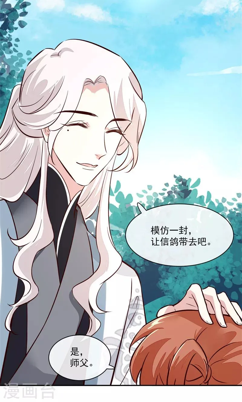 第51话 你们都是我的棋子 第14页