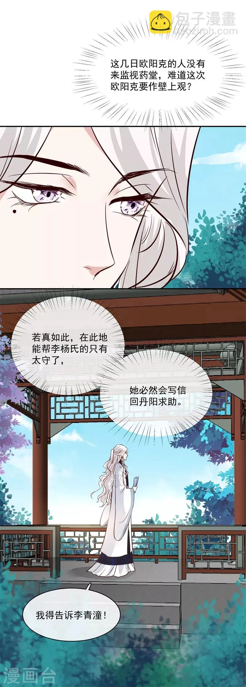 第51话 你们都是我的棋子 第15页