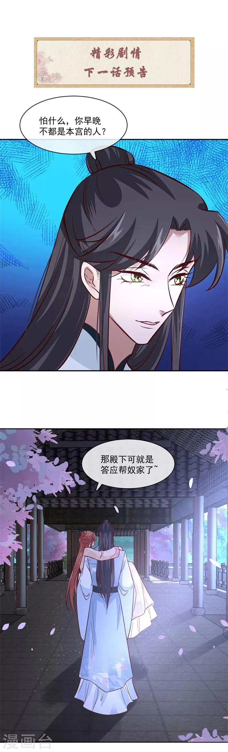 第51话 你们都是我的棋子 第16页