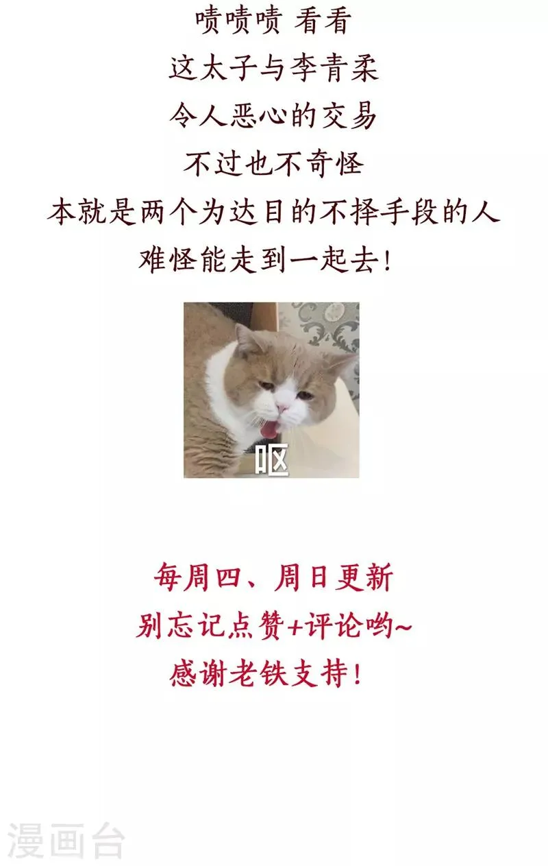 第51话 你们都是我的棋子 第17页