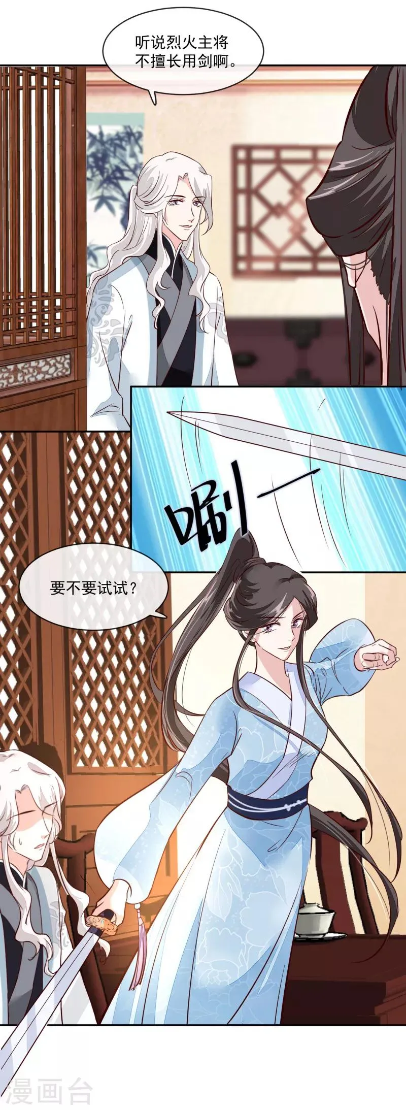 第52话 我会怕她不成？ 第3页
