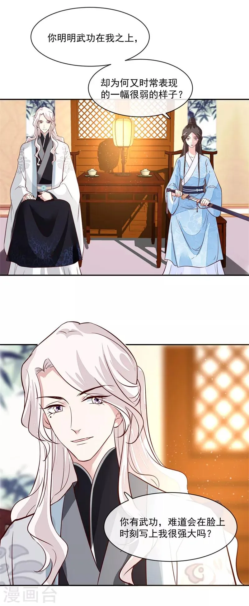 第52话 我会怕她不成？ 第5页