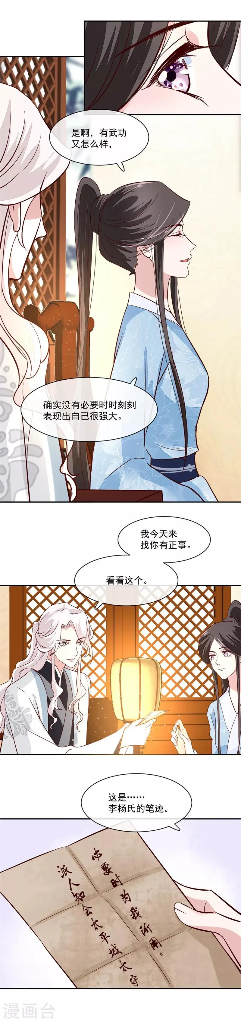 第52话 我会怕她不成？ 第6页