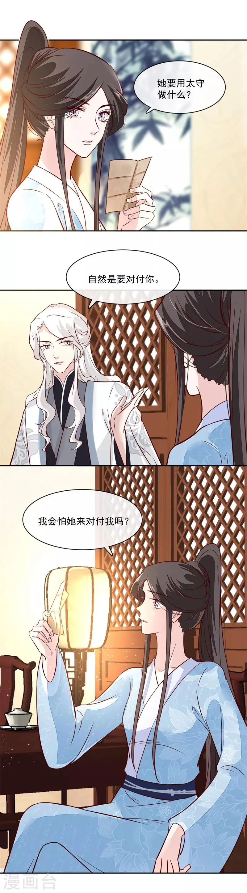 第52话 我会怕她不成？ 第7页