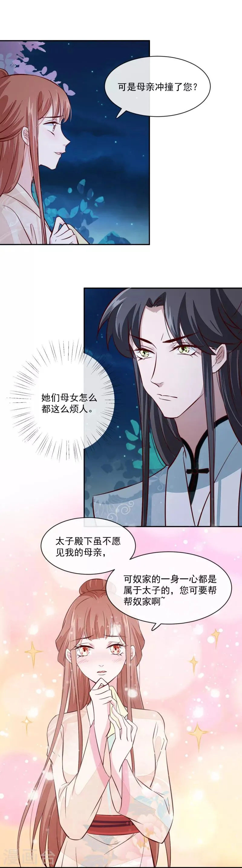 第52话 我会怕她不成？ 第9页