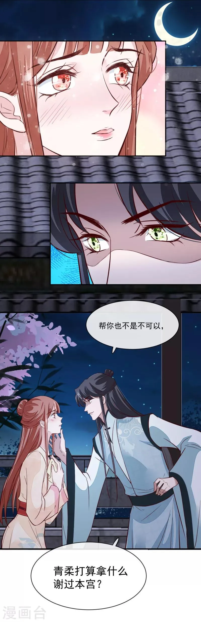 第52话 我会怕她不成？ 第10页