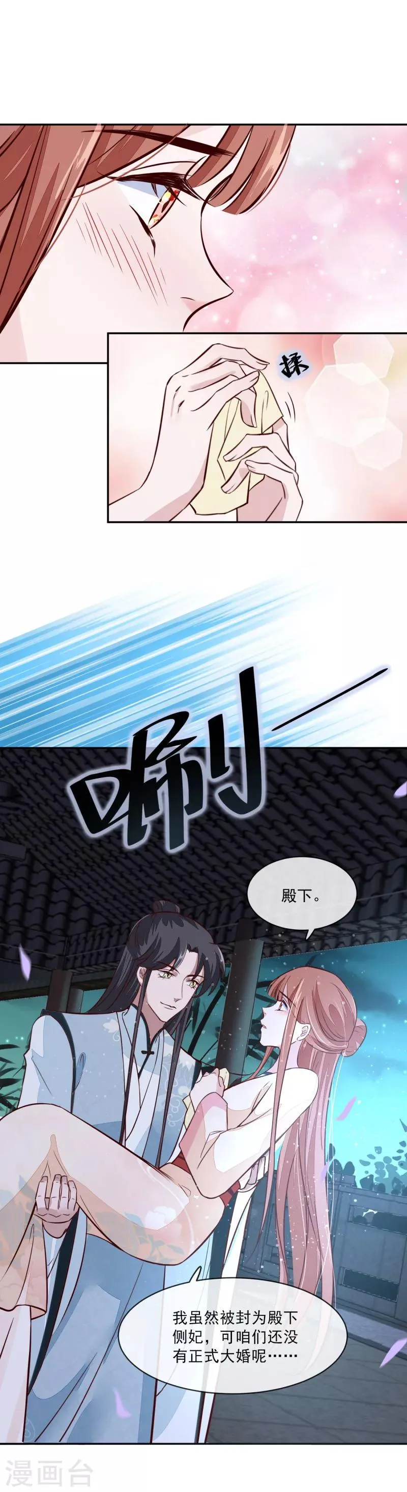 第52话 我会怕她不成？ 第11页