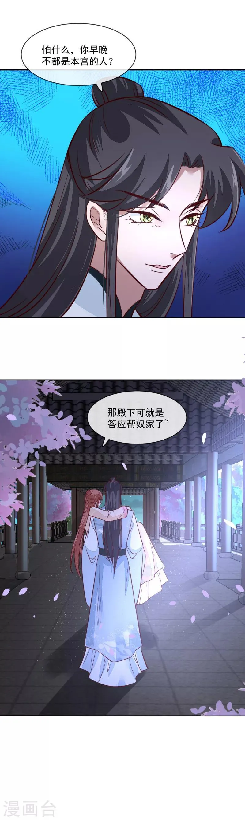第52话 我会怕她不成？ 第12页