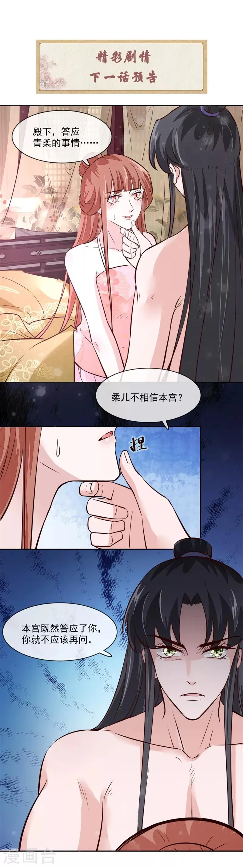 第52话 我会怕她不成？ 第13页
