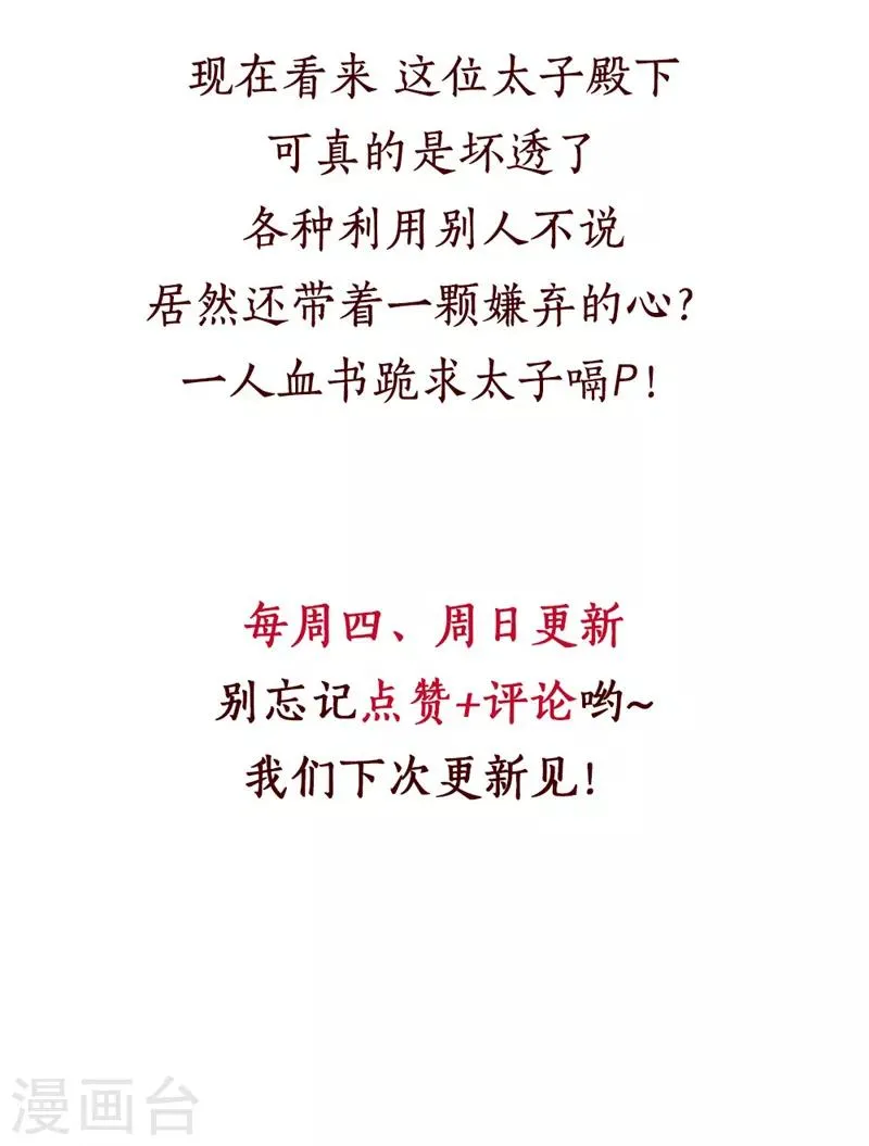第52话 我会怕她不成？ 第14页