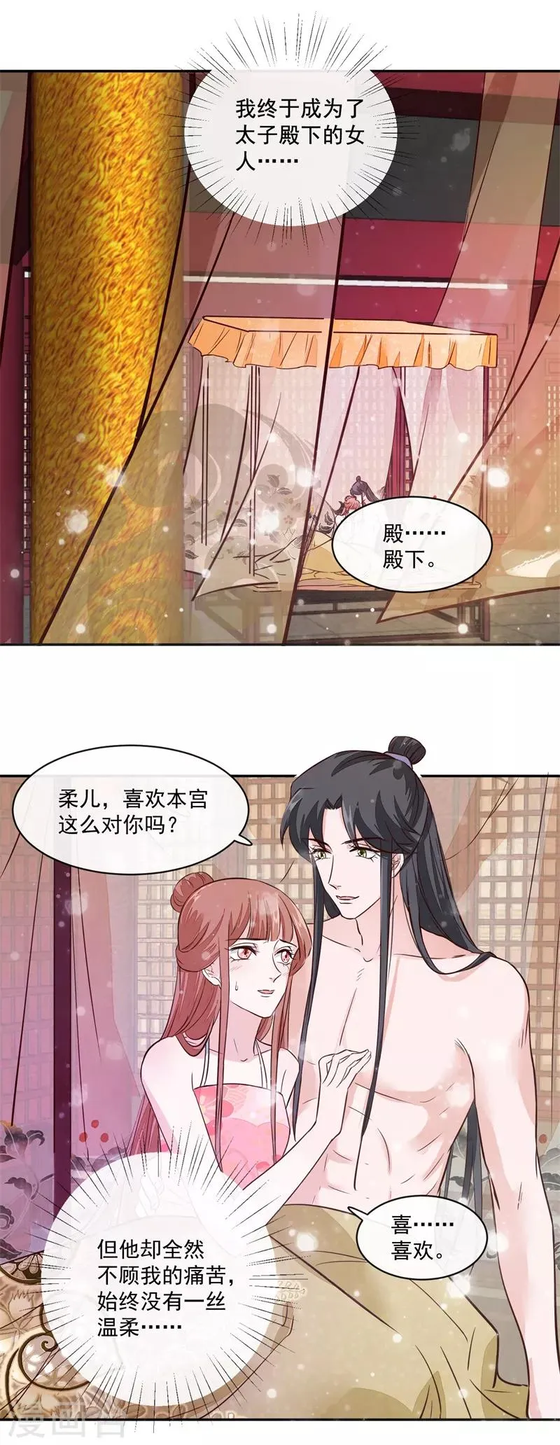 第53话 是本宫喜欢的女人 第3页