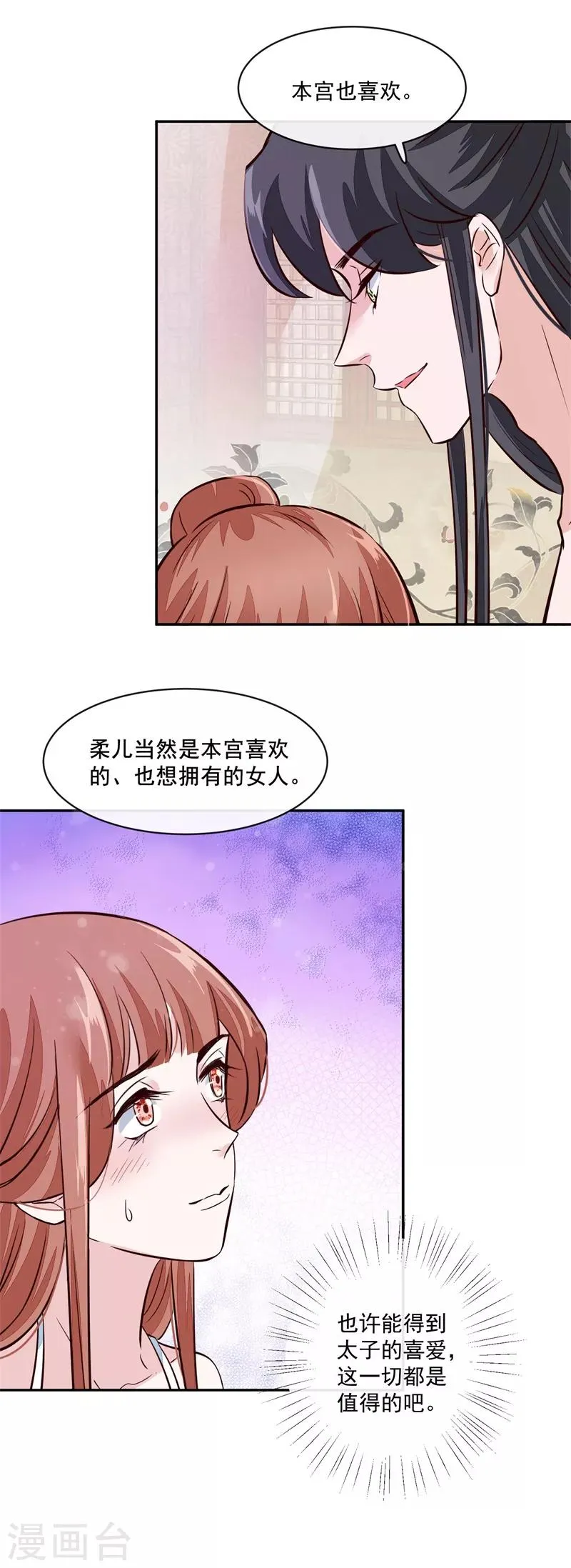 第53话 是本宫喜欢的女人 第4页