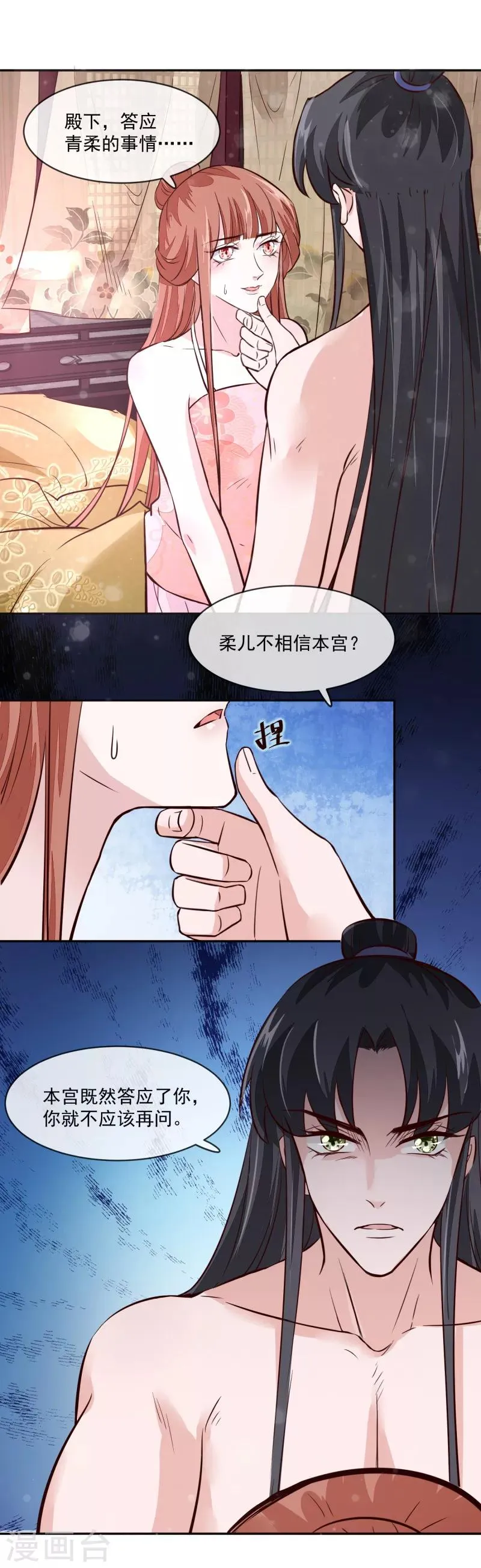 第53话 是本宫喜欢的女人 第5页