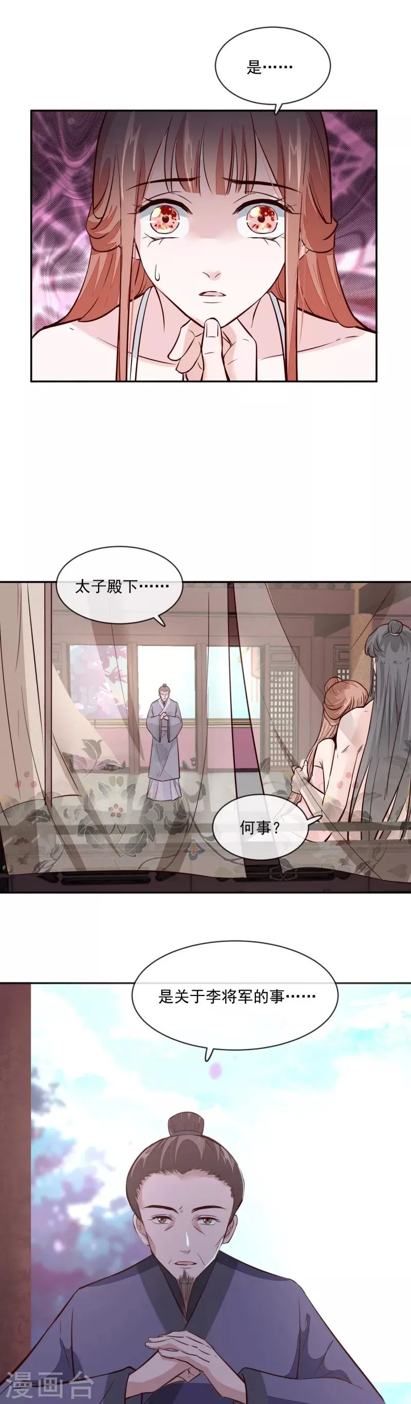第53话 是本宫喜欢的女人 第6页
