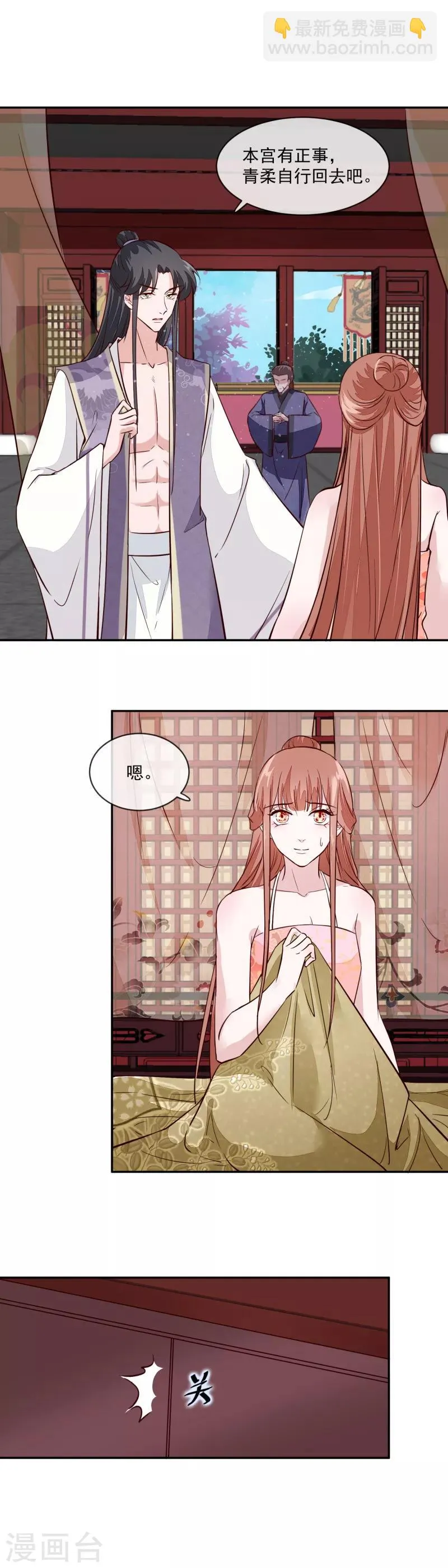 第53话 是本宫喜欢的女人 第7页
