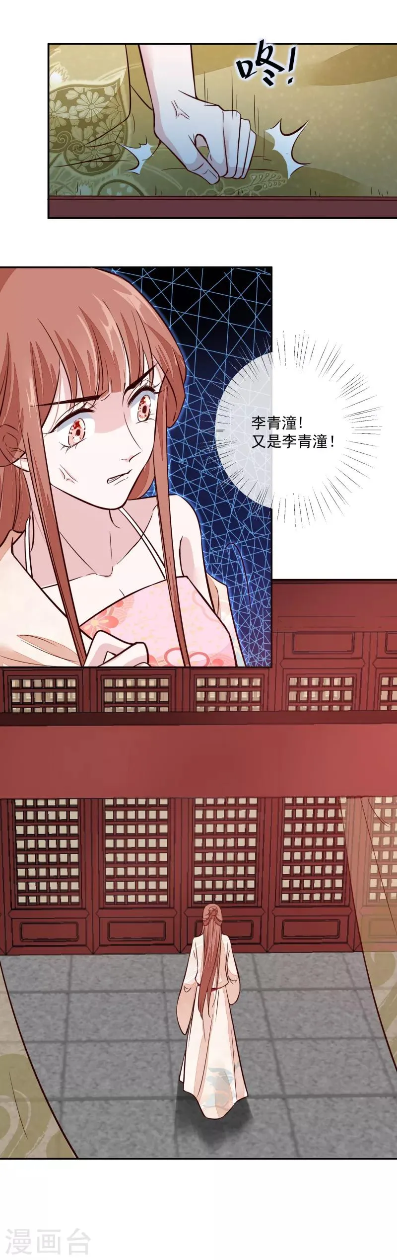 第53话 是本宫喜欢的女人 第8页