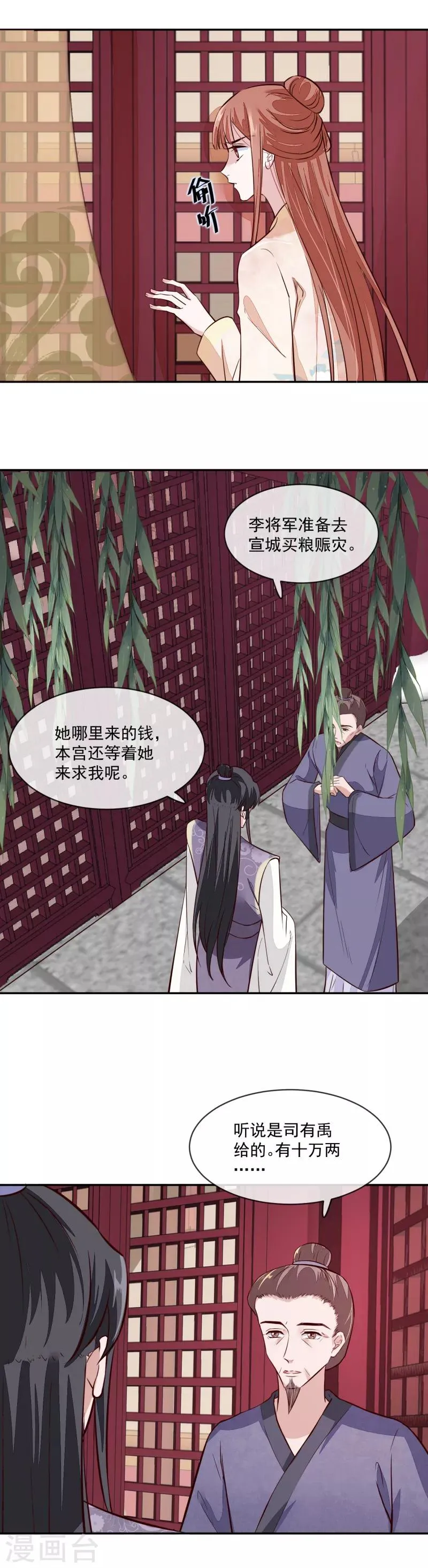 第53话 是本宫喜欢的女人 第9页