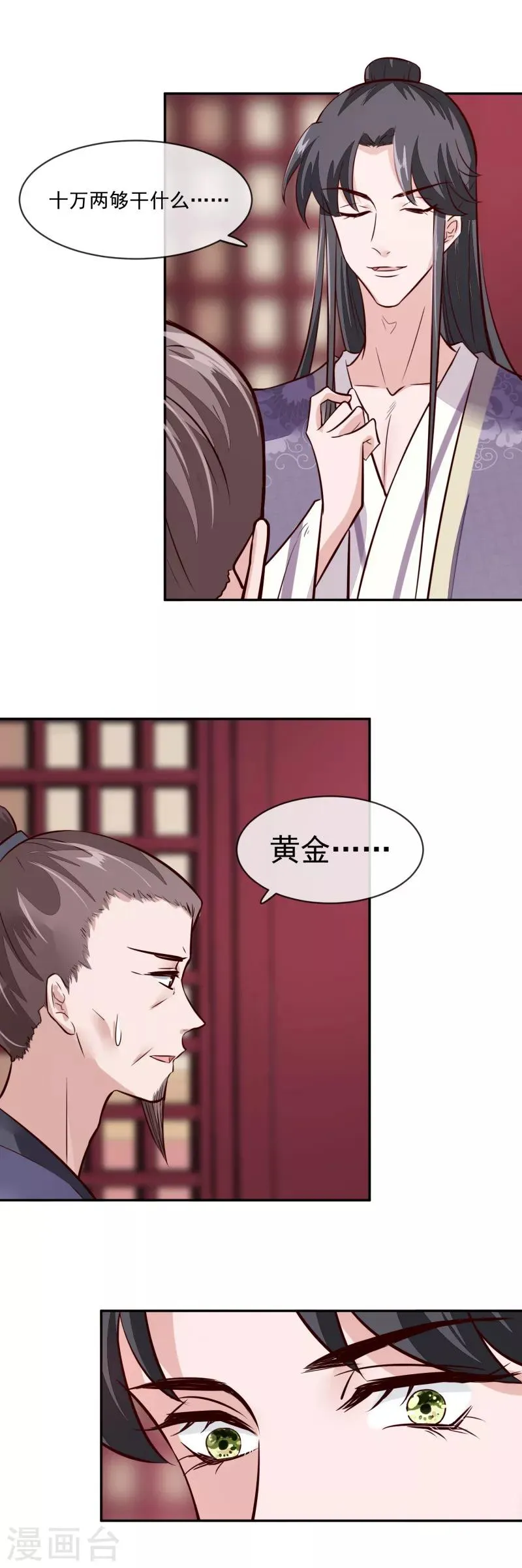第53话 是本宫喜欢的女人 第10页