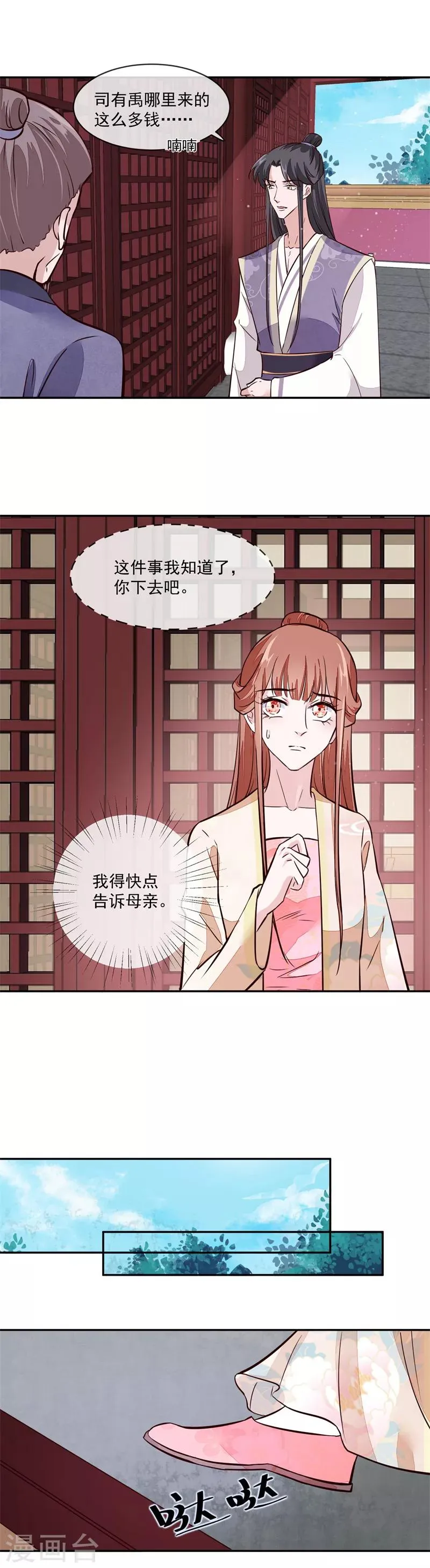 第53话 是本宫喜欢的女人 第11页
