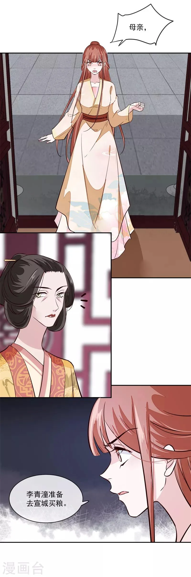 第53话 是本宫喜欢的女人 第12页